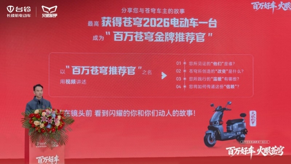 台铃苍穹第100万辆下线，携手AG战队驶向价值增长新征程 