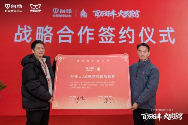 台铃苍穹第100万辆下线，携手AG战队驶向价值增长新征程 