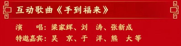 春晚节目单发布，刘涛与古井贡酒的合作早有“春晚认证”