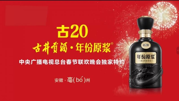 春晚节目单发布，刘涛与古井贡酒的合作早有“春晚认证”