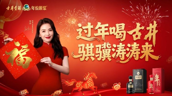 春晚节目单发布，刘涛与古井贡酒的合作早有“春晚认证”
