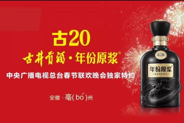 春晚节目单发布，刘涛与古井贡酒的合作早有“春晚认证”