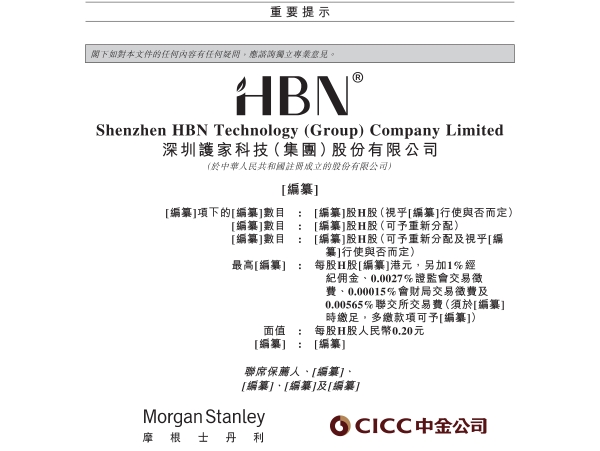 从深圳南山到港股IPO：解码HBN的“深圳科创”范式 