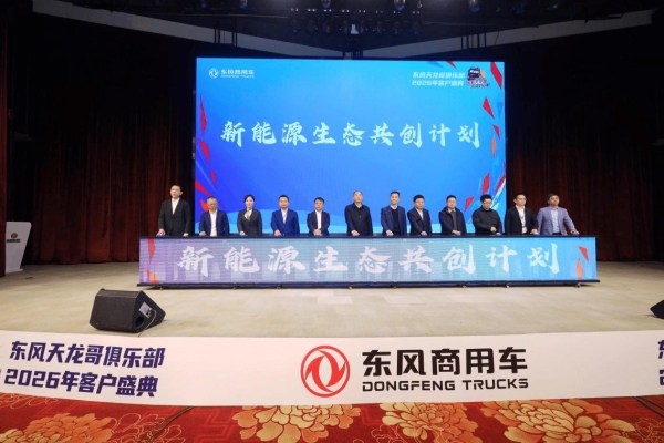 东风商用车：共创新生态，智领新物流 