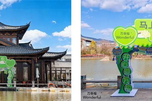 万多福®开心果x 丽江金茂隐逸酒店·凯悦臻选， 以开心旅途开启新春团圆序章 
