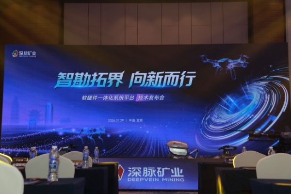 宜宾迎来智能勘探新力量，深脉矿业成立宜宾公司，规划建设研发制造基地 