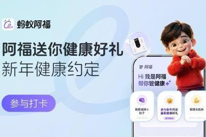 健康入新年，打卡 14 天！沃莱科技×蚂蚁阿福以自律活动，开启健康元年 