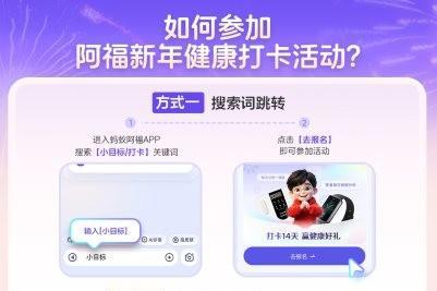 健康入新年，打卡 14 天！沃莱科技×蚂蚁阿福以自律活动，开启健康元年 