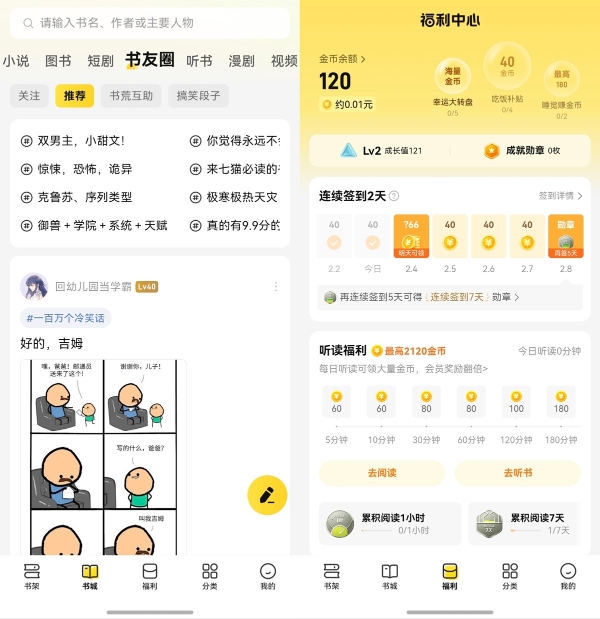 我嗑的CP春节必须99~鸿蒙版七猫免费小说“春节阅读新花样”来袭 