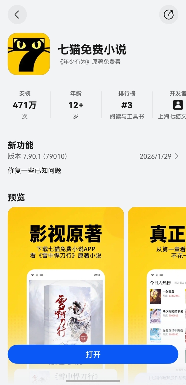 我嗑的CP春节必须99~鸿蒙版七猫免费小说“春节阅读新花样”来袭 