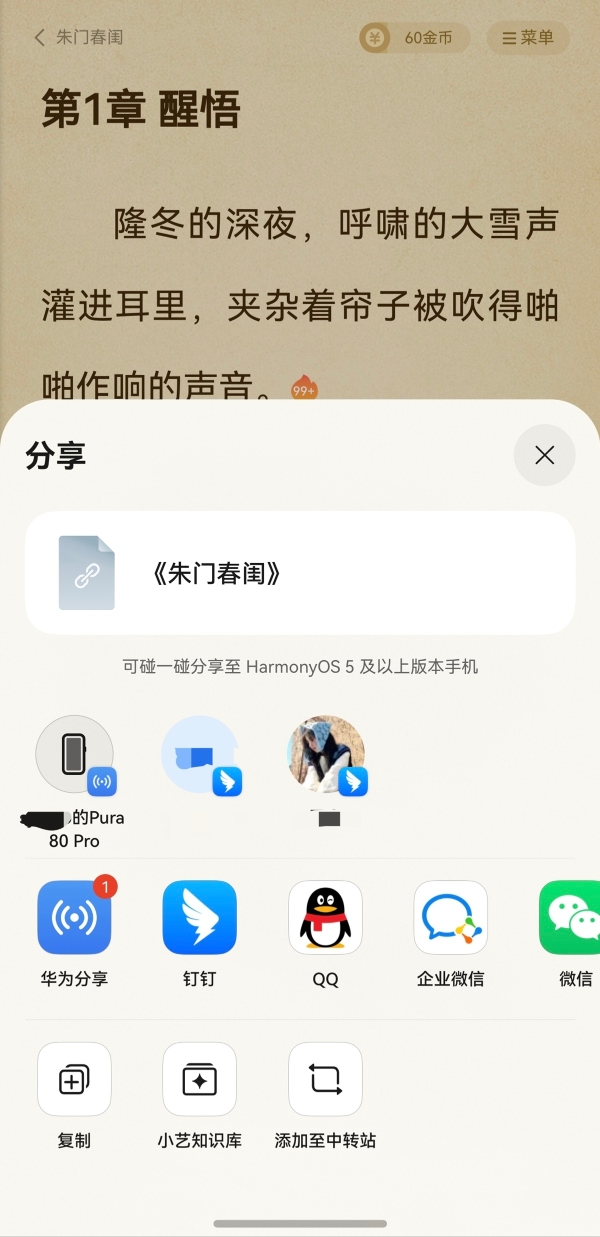 我嗑的CP春节必须99~鸿蒙版七猫免费小说“春节阅读新花样”来袭 