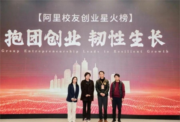 阿里人创业年会：36创携手校友内外，共创AI时代“韧性生长”之道 