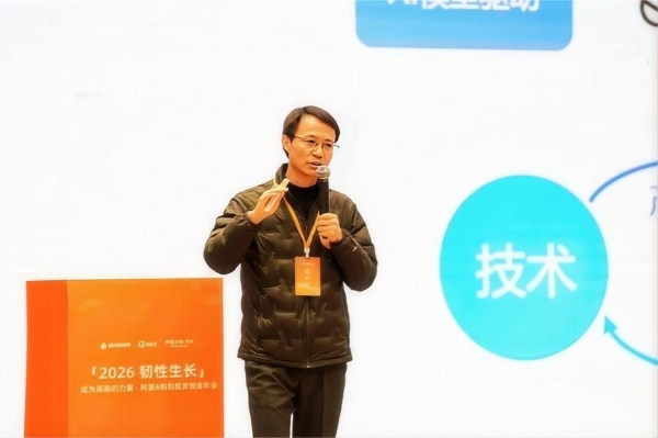 阿里人创业年会：36创携手校友内外，共创AI时代“韧性生长”之道 