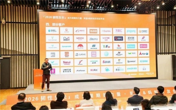 阿里人创业年会：36创携手校友内外，共创AI时代“韧性生长”之道 