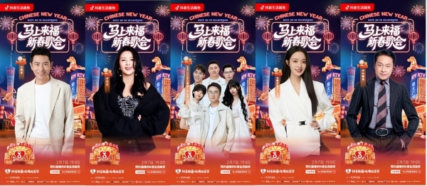「马上来福新春歌会」定档2月7日，一起唱响年味新声 