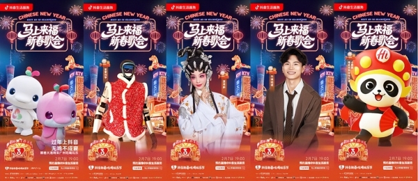 「马上来福新春歌会」定档2月7日，一起唱响年味新声 
