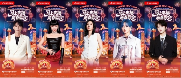 「马上来福新春歌会」定档2月7日，一起唱响年味新声 