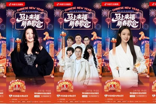 「马上来福新春歌会」定档2月7日，一起唱响年味新声 