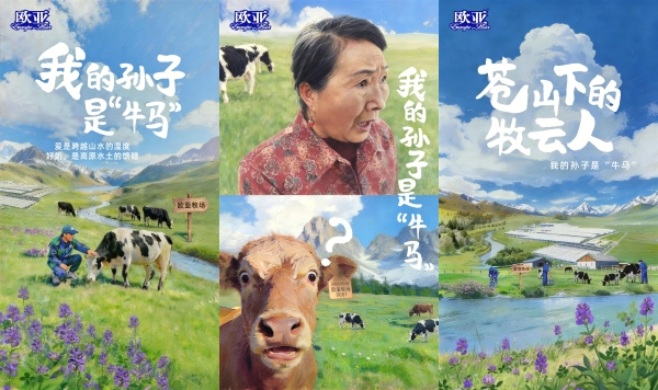 拒绝做系统的“牛马”，去云南做个“牧云人”：欧亚牛奶如何治愈都市人的精神内耗？ 