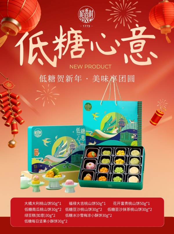 年货市场现“低糖”风潮，老字号苏州稻香村低糖礼盒热销 