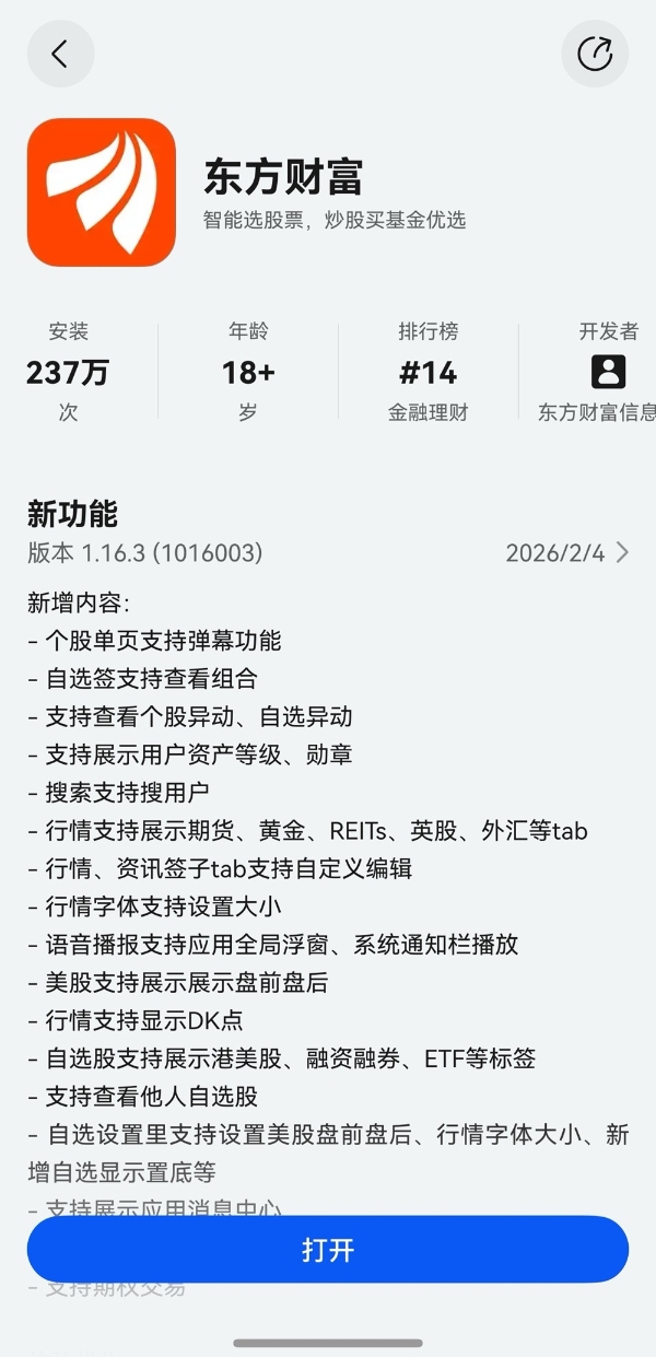 春节理财新利器！双折叠屏边问边投，鸿蒙版东方财富帮你高效炒股 