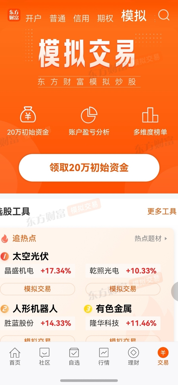 春节理财新利器！双折叠屏边问边投，鸿蒙版东方财富帮你高效炒股 