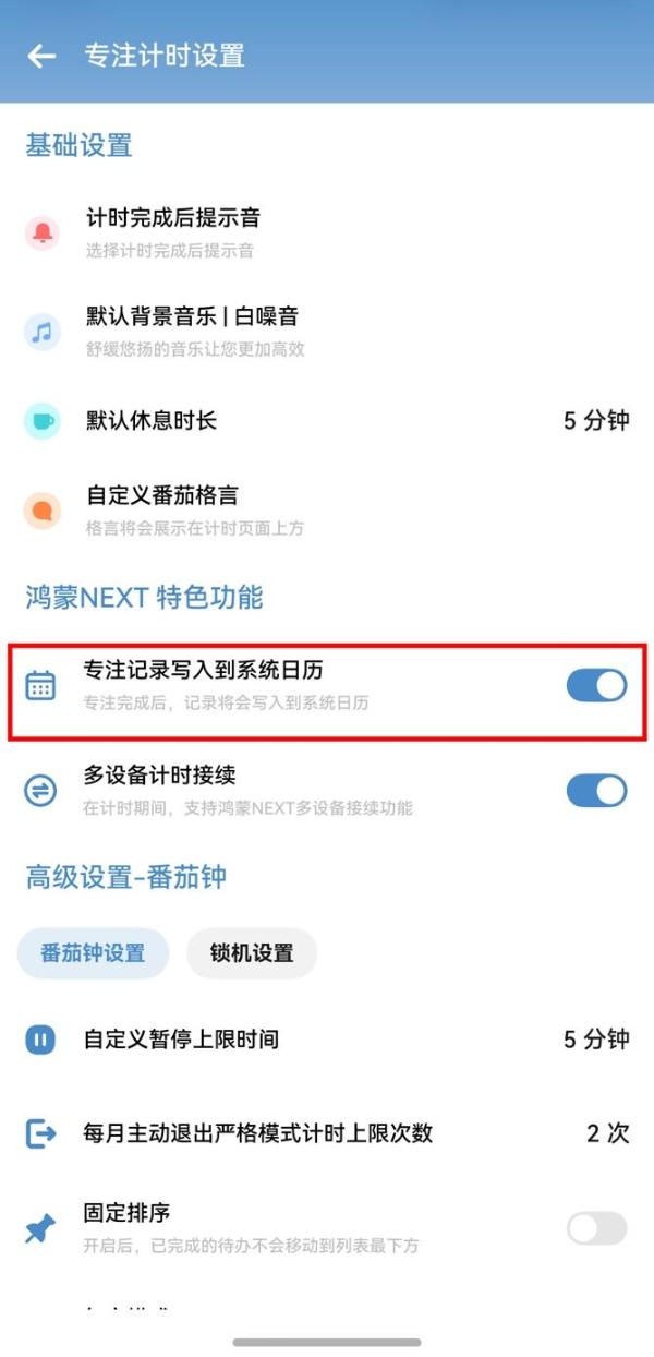 抢票忘、开会慌、秒杀总错过？鸿蒙 6日历专治各种“记不住” 