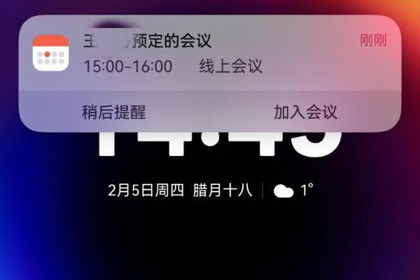 抢票忘、开会慌、秒杀总错过？鸿蒙 6日历专治各种“记不住” 