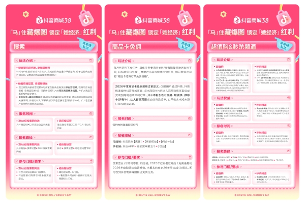报名「抖音商城38好物节」，锁定这波“她经济”机遇！