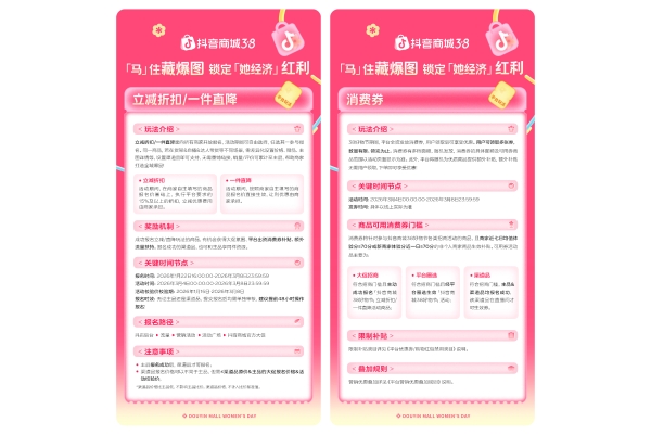 报名「抖音商城38好物节」，锁定这波“她经济”机遇！