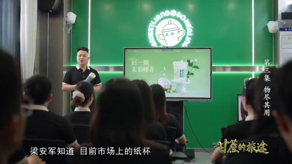 梁小糖创始人梁安军出镜央视纪录片《甘蔗的旅途》，以蔗渣环保践行企业担当