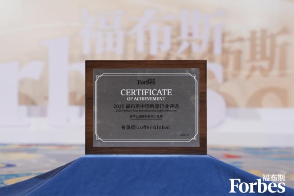 两度入选EB100！有录网书写留学服务新答卷