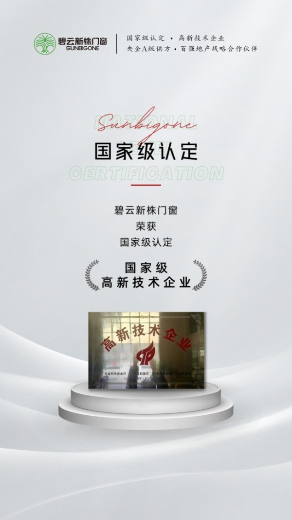 再获国际殊荣！碧云新株门窗以匠心工艺，为AHLA亚洲人居景观奖作品筑基