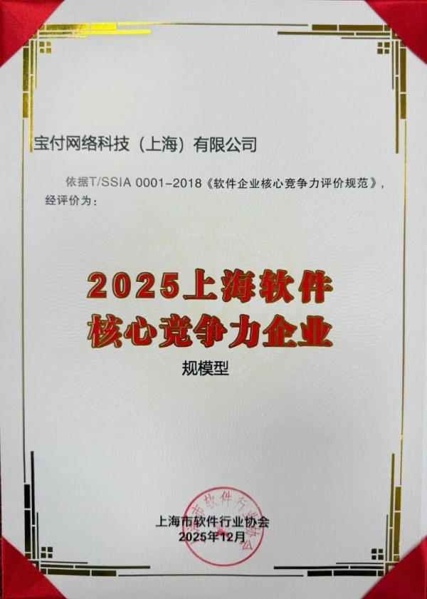 宝付支付构筑高品质支付服务体系，成就行业标杆力量
