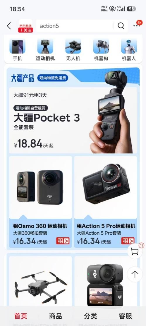 无人机、运动相机租赁订单量环比增长200% 春节来京东租3C数码 省钱又省心