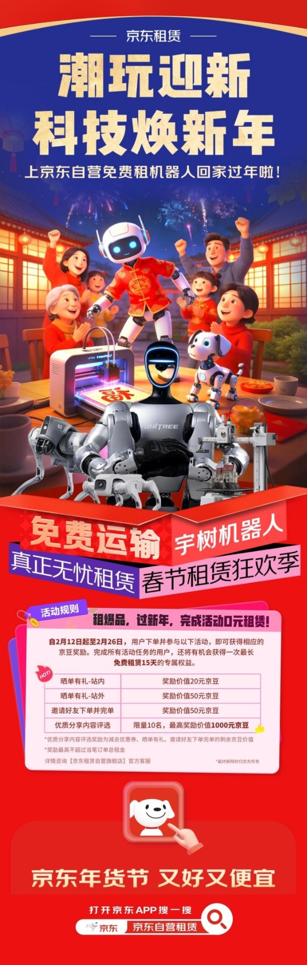 无人机、运动相机租赁订单量环比增长200% 春节来京东租3C数码 省钱又省心