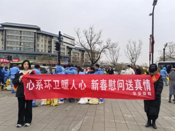 暖心行动显担当，华安保险新春慰问一线劳动者