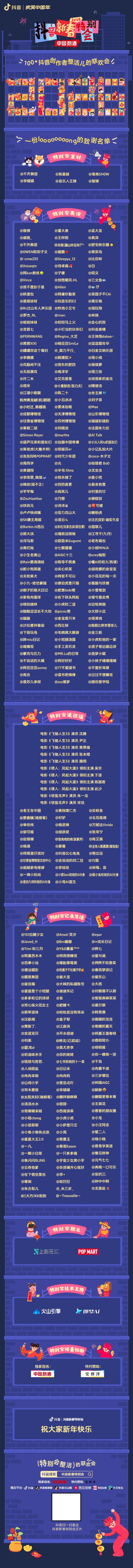 100+抖音创作者一起整活儿是什么样的体验？