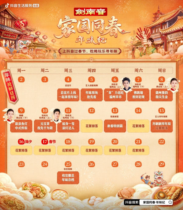 跟着「家国同春年味纪」“云逛”各地，解锁不一样的家乡年味！ 