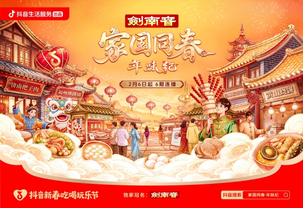 跟着「家国同春年味纪」“云逛”各地，解锁不一样的家乡年味！ 