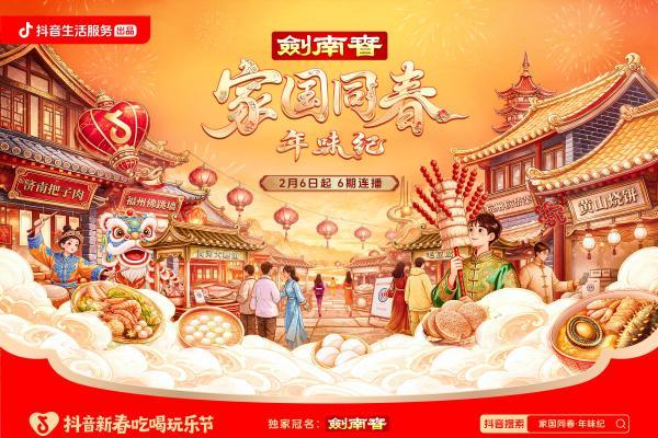 跟着「家国同春年味纪」“云逛”各地，解锁不一样的家乡年味！ 