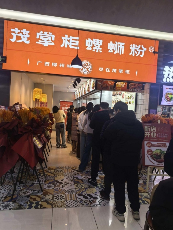 从300+门店到商会理事单位：解码茂掌柜品牌的生态化生存逻辑。 