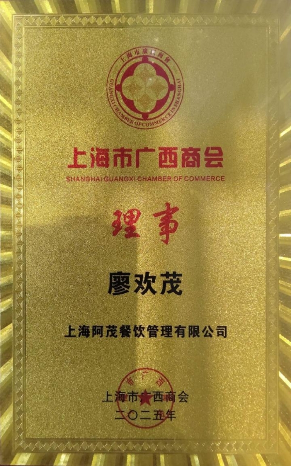 从300+门店到商会理事单位：解码茂掌柜品牌的生态化生存逻辑。 