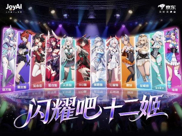 谁是下一个金牌制作人？京东联合北影节开启“闪耀吧 十二姬”AI创作大赛