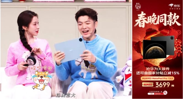 逛京东抢华为春晚同款！HUAWEI MateBook Pro限时领国补立减15%