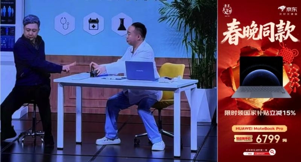 逛京东抢华为春晚同款！HUAWEI MateBook Pro限时领国补立减15%
