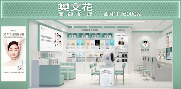 樊文花面部护理荣膺「王者之舟·最爱人才雇主」大奖 以爱赋能女性逐梦前行