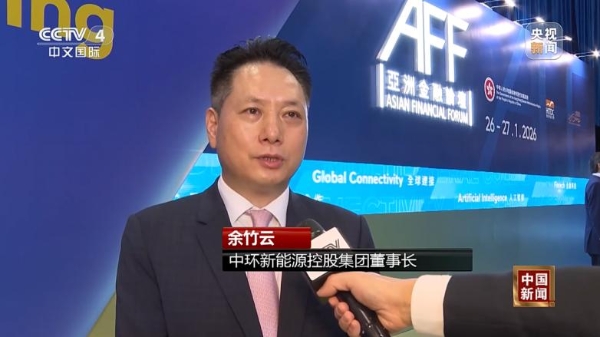 中环新能源董事长余竹云获央视聚焦 详解“AI+能源”战略下的零碳产业实践 