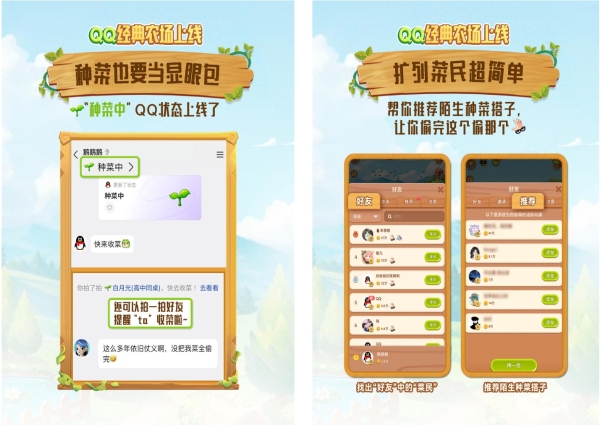 腾讯 QQ 官宣农场回归，重拾休闲社交乐趣 
