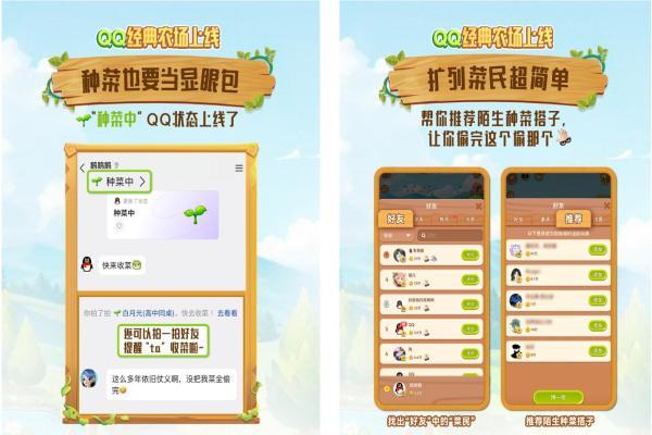 腾讯 QQ 官宣农场回归，重拾休闲社交乐趣 